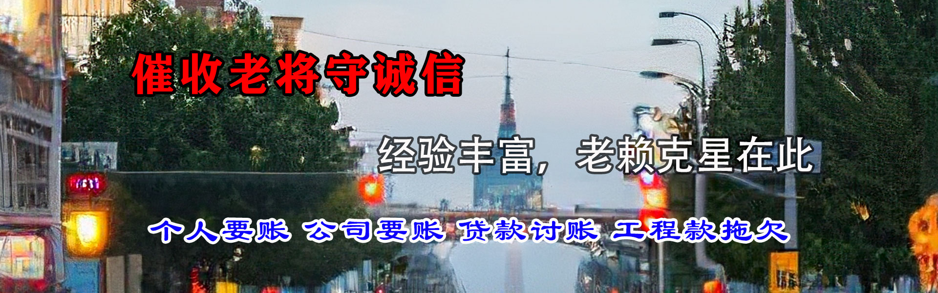 稷山收账公司