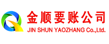 稷山金顺讨债公司